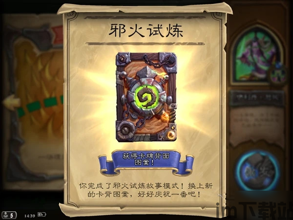 炉石传说》邪火试炼奖励有哪些副本通关奖励介绍_九游手机游戏