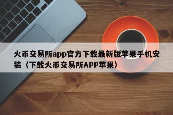 苹果下载手机克隆需要付钱吗_苹果手机imtoken怎么下载_苹果下载手机铃声
