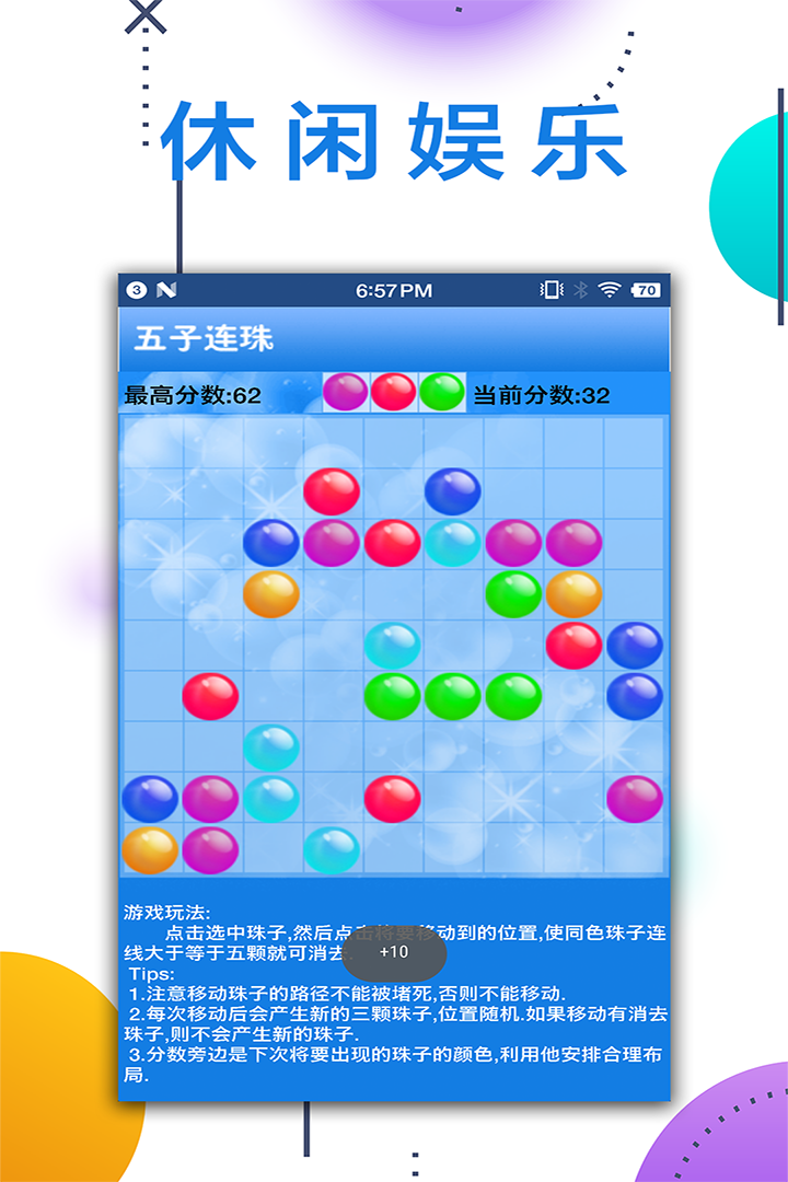 五子彩珠游戏_五子彩球怎么玩_小游戏五子彩球
