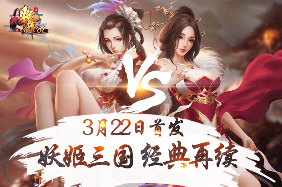 妖姬三国_三国妖姬游戏_三国妖姬团