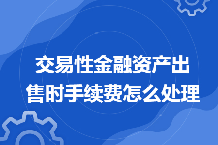 imtoken怎么卖出_卖出股票手续费怎么计算_imtoken如何下载