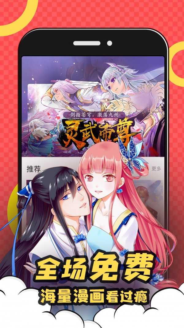 神器漫画下载_免费追漫画神器推荐_神器漫画下载软件