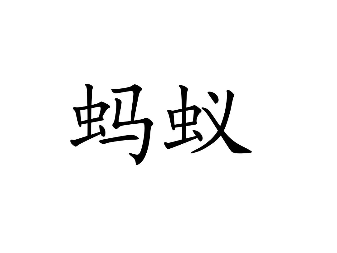 蚂蚁庄园领饲料答案_蚂蚁庄园喂饲料_蚂蚁庄园饲料获取