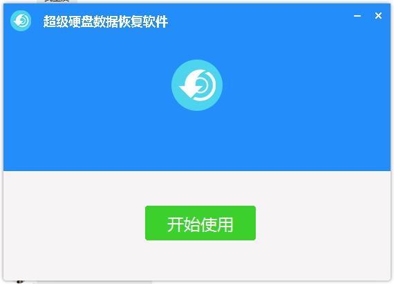 硬盘数据恢复软件_硬盘恢复软件数据在哪里看_硬盘恢复软件数据会丢失吗