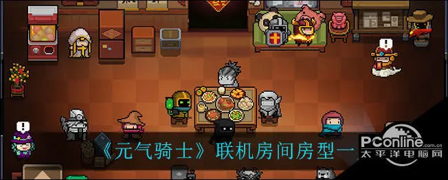 元气骑士联机玩法介绍_元气骑士联机_元气骑士联机游戏