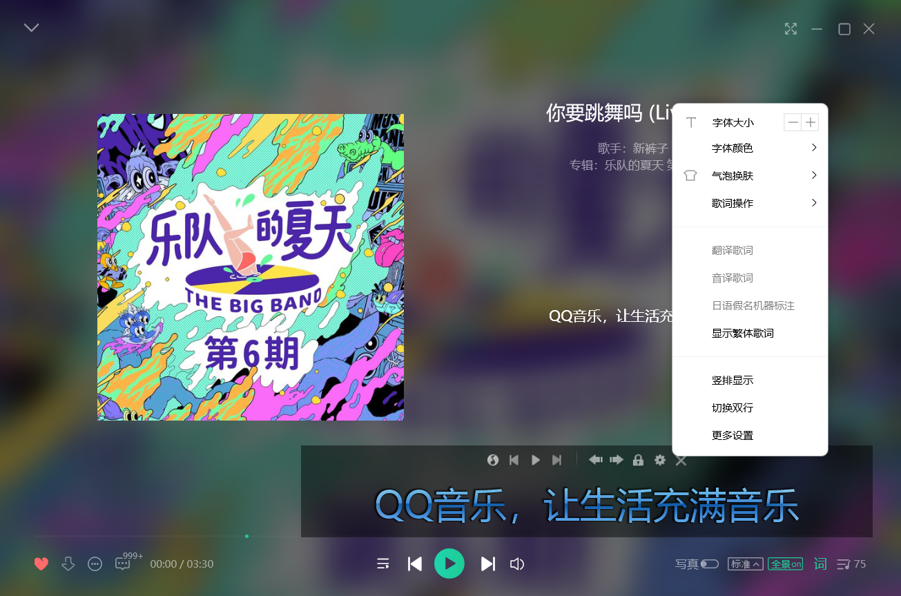 汽水音乐怎么设置桌面歌词_桌面歌词怎么调透明度_桌面歌词汽水音乐设置怎么设置