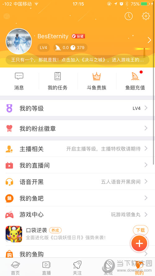 斗鱼怎么看帐号_斗鱼账号在哪里看_斗鱼用户看别人主页有记录吗