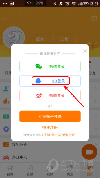 斗鱼怎么看帐号_斗鱼账号在哪里看_斗鱼用户看别人主页有记录吗