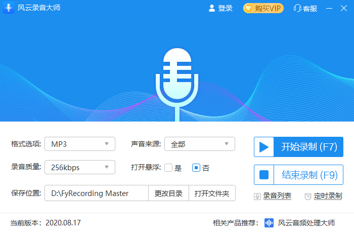 录音专家免费版一样要收费_录音专家免费版下载_录音专家免费版