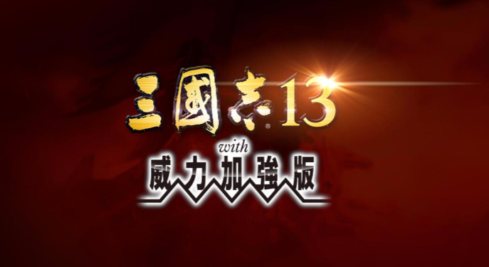 单机三国志大全游戏破解版_单机三国志下载专区_三国志单机游戏大全