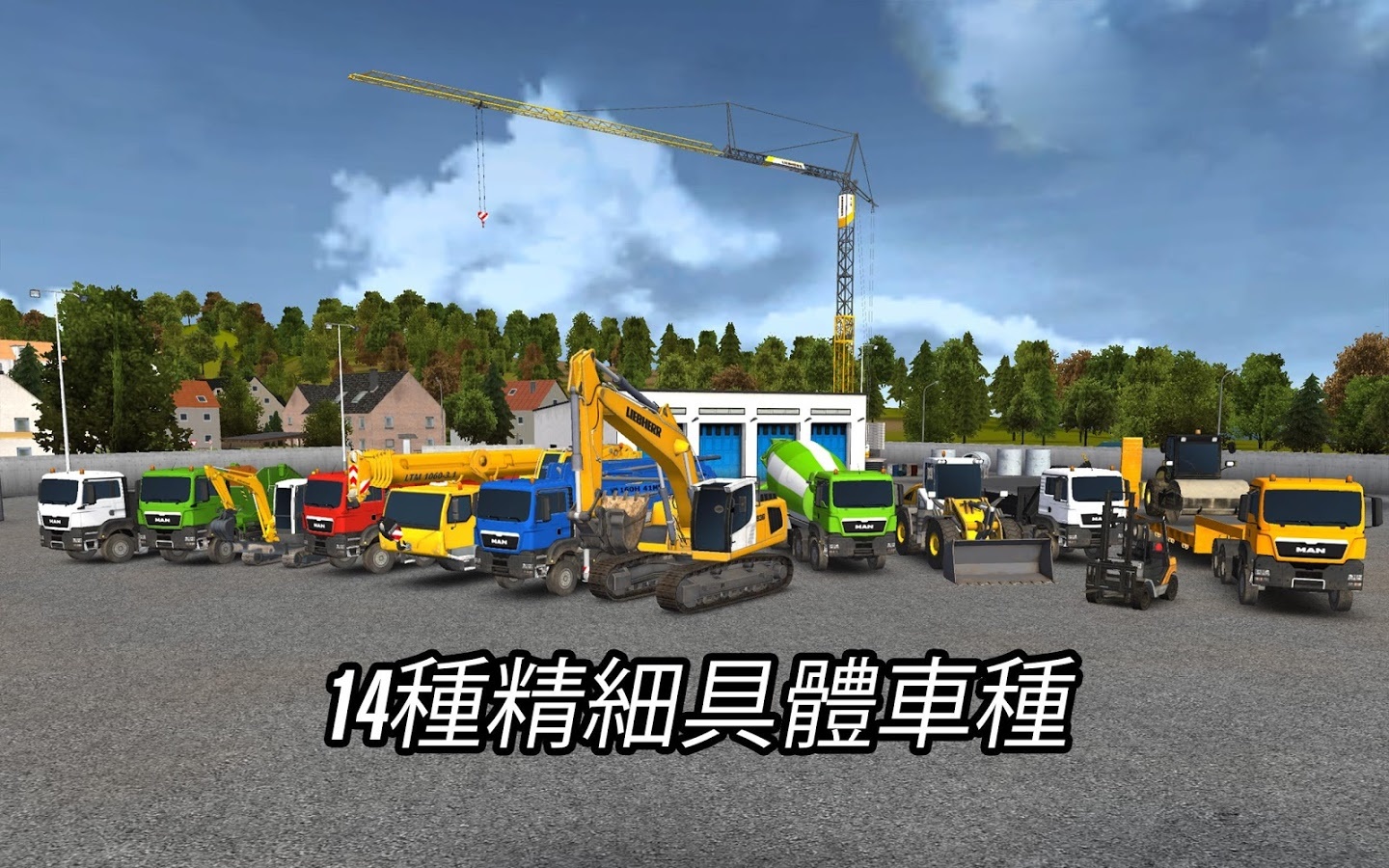 建造模拟2014下载_建造模拟2014_建造模拟2014无限金币