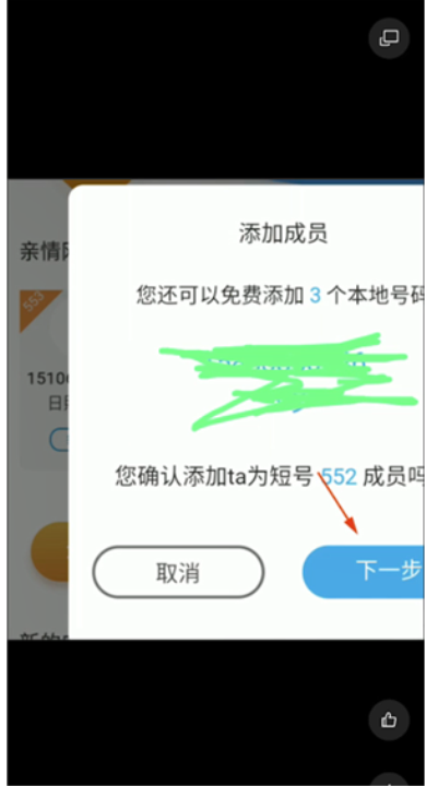 亲情号怎么添加成员_亲情添加成员号码怎么改_亲情添加成员号是什么