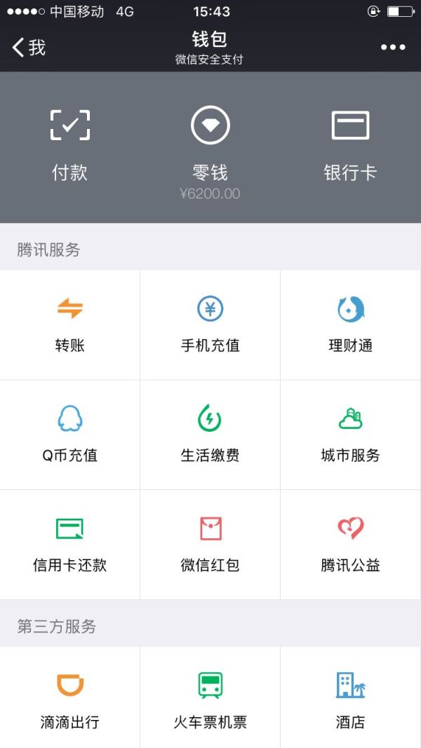 im钱包余额截图_钱包余额截图_vx钱包余额截图