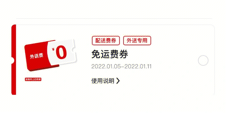 京东运费券可以送吗_京东运费券哪里可以领取_京东运费券能发快递吗