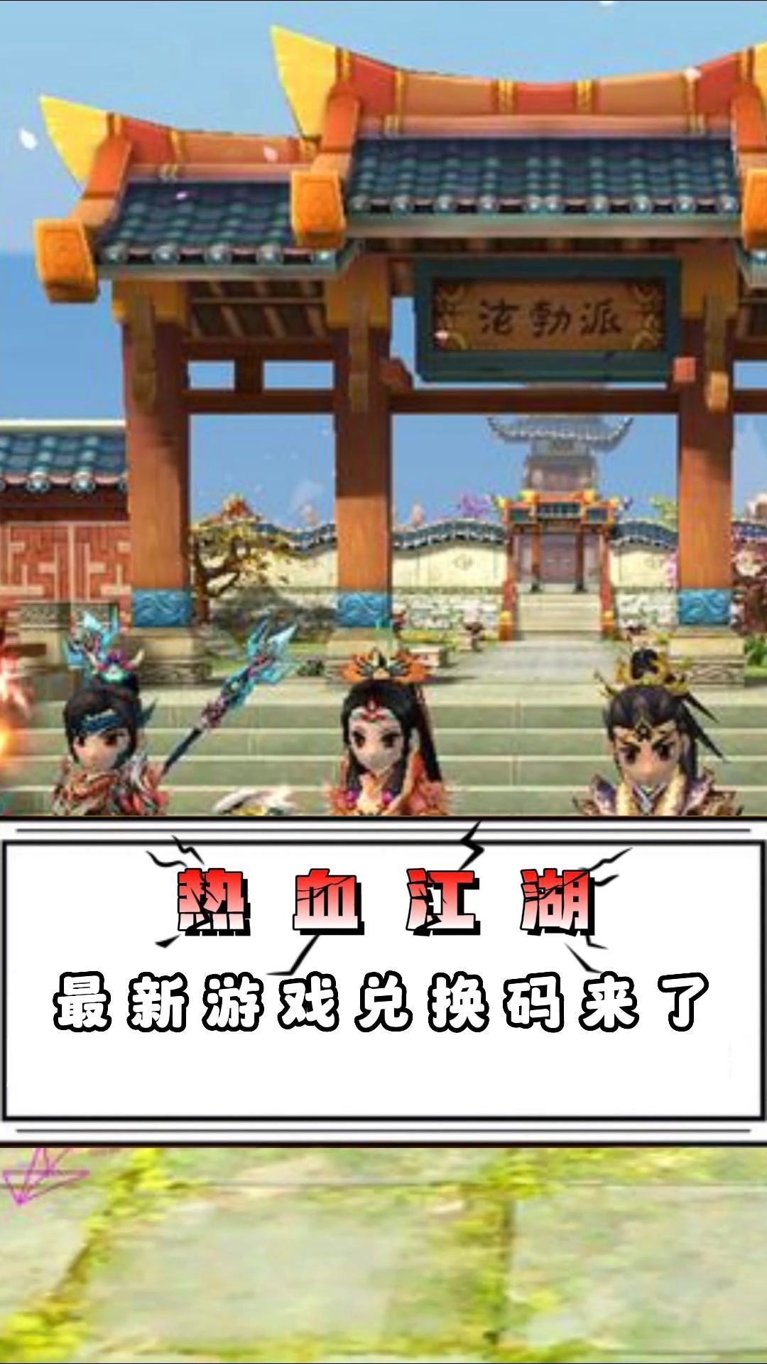 江湖悠悠兑换码最新2022_悠悠兑换码激活是多少_悠悠江湖礼包