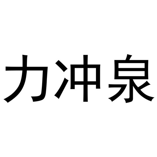 我的孩子生命之泉为什么会闪退_生命泉下载_我的孩子生命之泉免费版