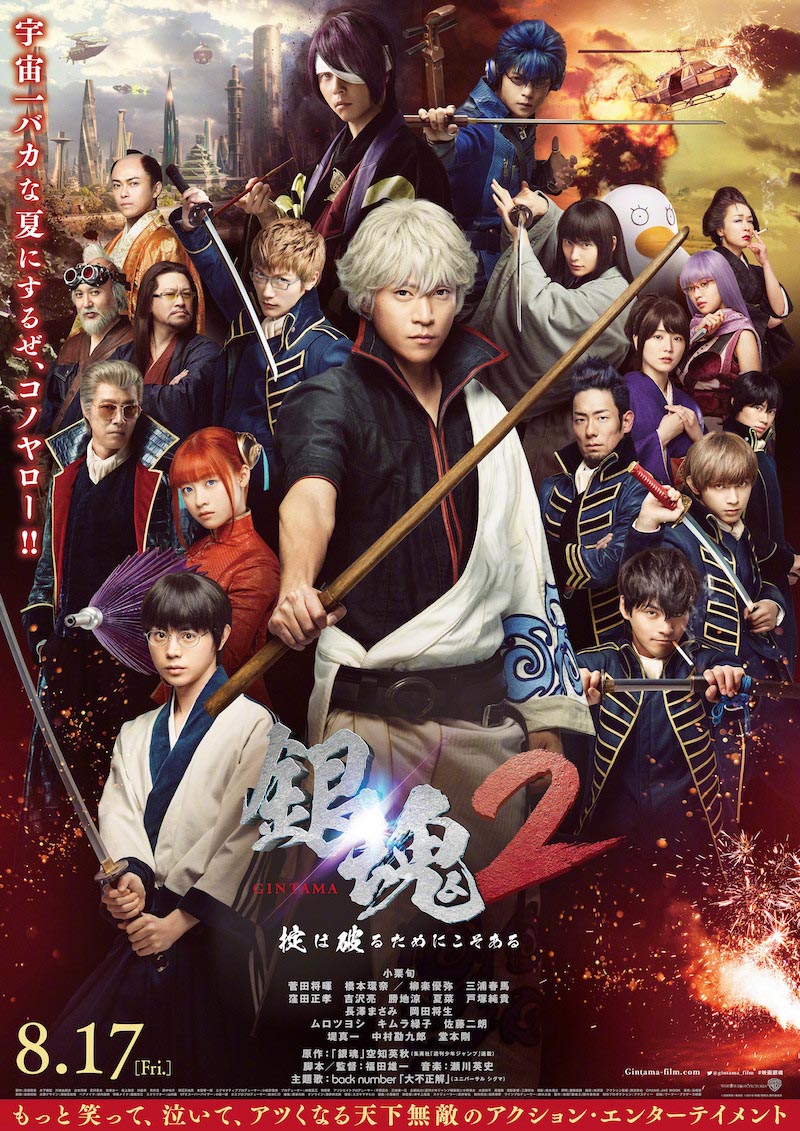 银魂剧场版2021主题曲_银魂剧场版thefinal_银魂剧场版百度百科