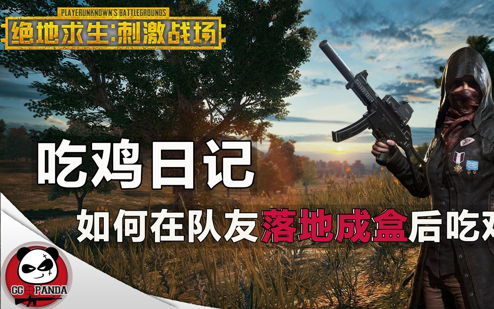 绝地求生刺激战场国际服下载_绝地求生剌激战场国际服下载_绝地求生刺激战场国际服下载