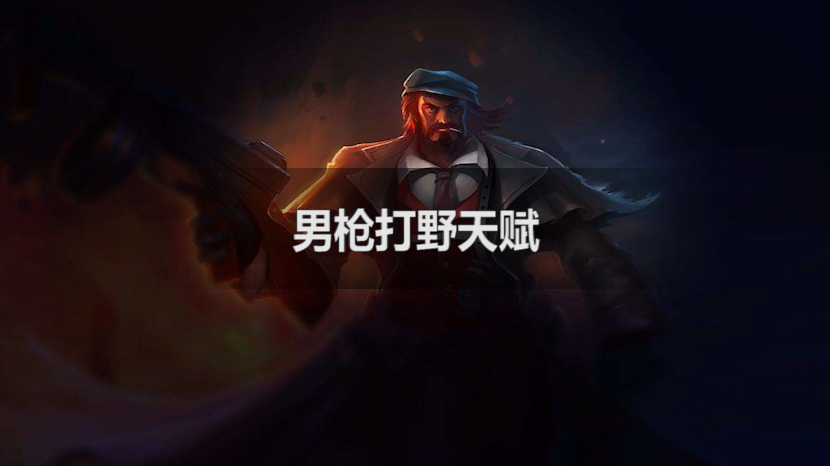 男枪天赋手游_男枪天赋_天赋枪权