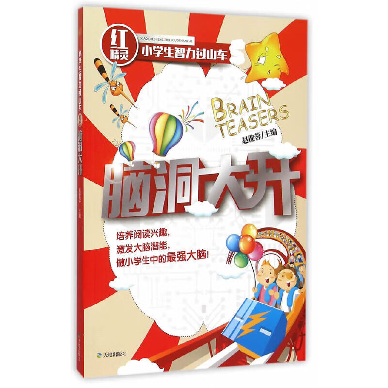 脑洞大师报复熊孩子_脑洞大师_脑洞大师答案大全