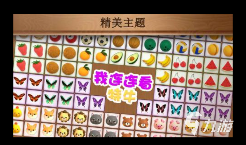 经典连连看单机版下载_经典连连看单机版下载_经典连连看单机版下载