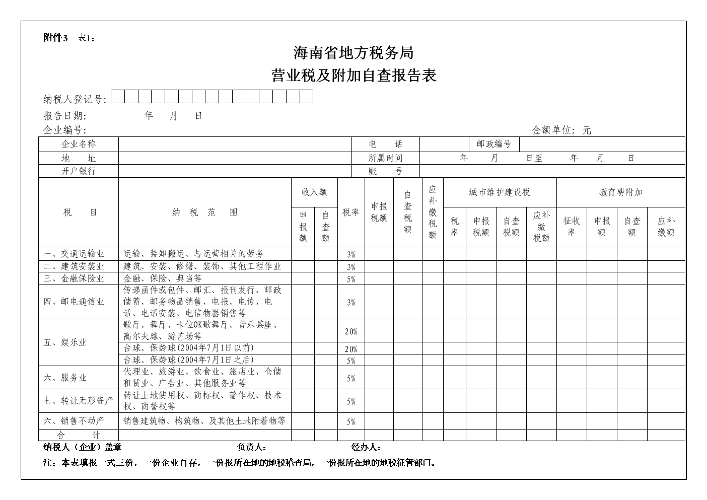 海南税务app_海南税务下载_海南税务手机网上申报