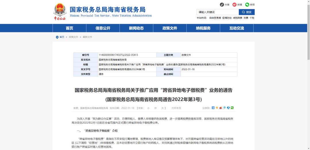 海南税务手机网上申报_海南税务app_海南税务下载