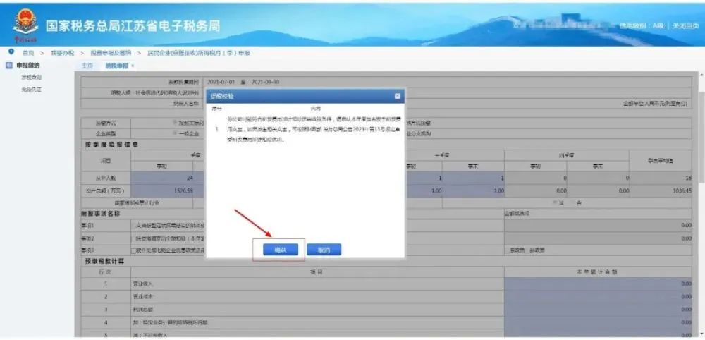 海南税务app_海南税务下载_海南税务手机网上申报