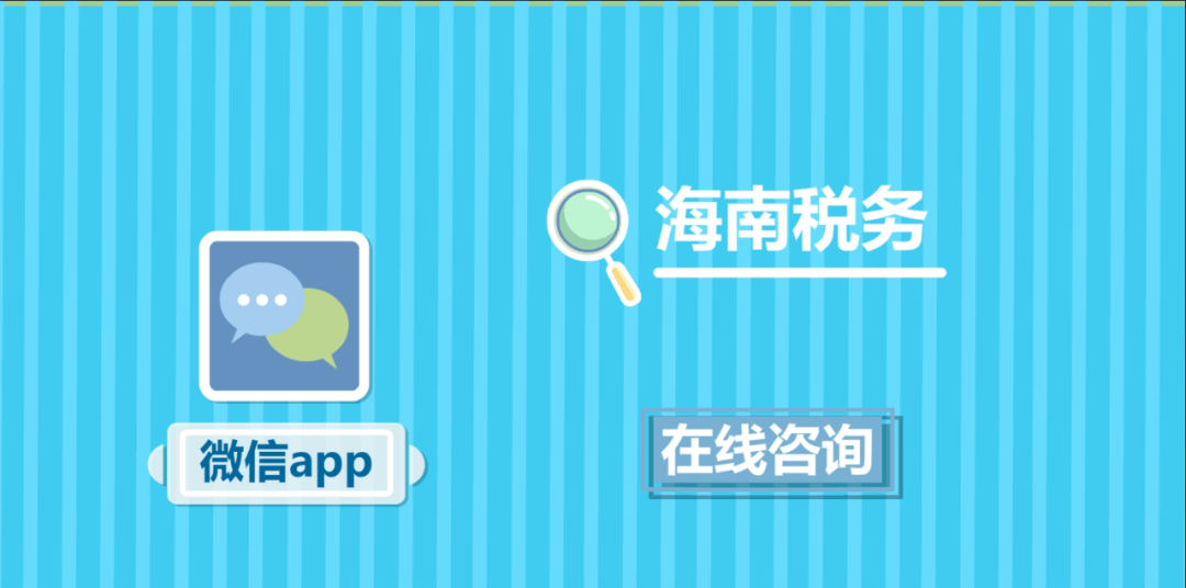 海南税务手机网上申报_海南税务app_海南税务下载
