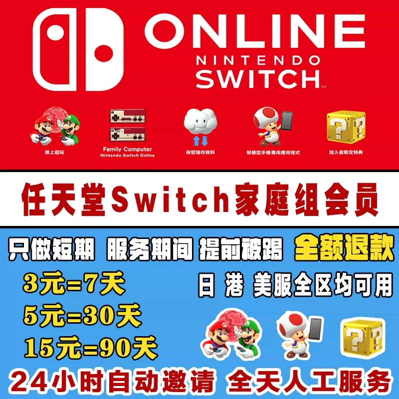 任天堂会员家庭组怎么加人_任天堂会员家庭版_任天堂家庭会员