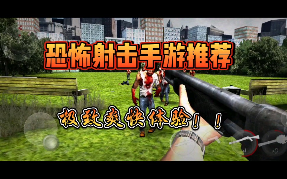 射击恐怖游戏手机游戏_游戏射击恐怖闯关手机版_恐怖射击闯关游戏手机游戏