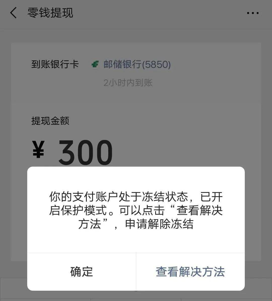 钱包冻结新规最新_im钱包被冻结_钱包冻结图片