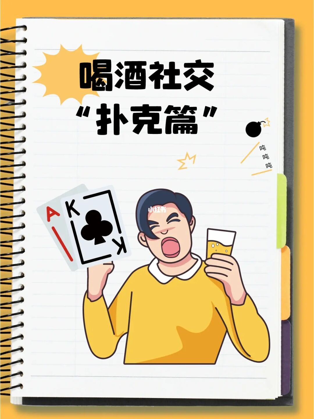 喝酒游戏手机点地雷_喝酒排雷手机游戏_手机喝酒游戏扫雷