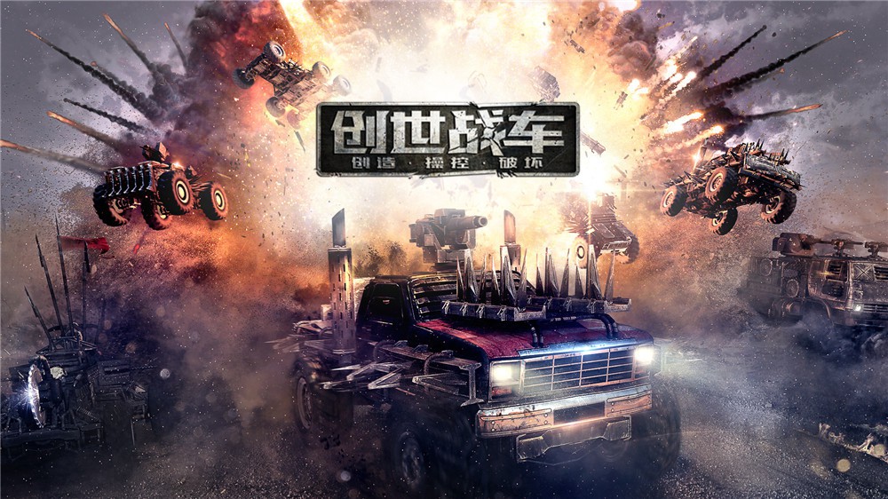 沙盒战车类游戏_好玩的手机游戏沙盒战车_好玩的战车游戏