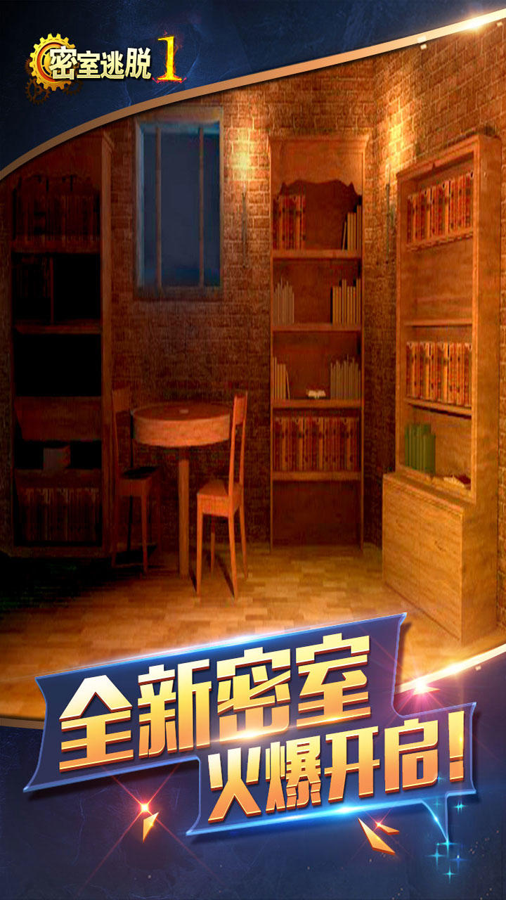 密室脱逃手机游戏攻略_密室逃脱手机小游戏_密室脱逃的手机游戏