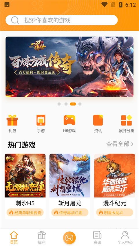 盒子游戏app_免费下载手机安卓游戏盒子_盒子软件下载