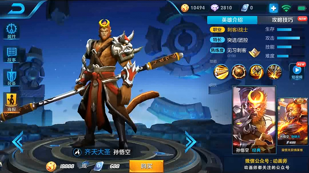 孙悟空游戏版_魔幻手机孙悟空游戏下载_孙悟空游戏app