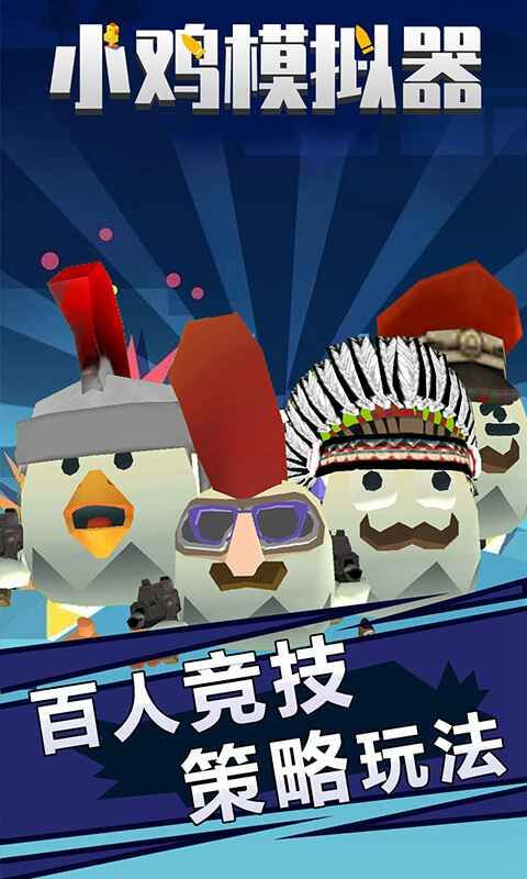 好玩手机吃鸡的游戏_好玩鸡吃手机游戏怎么玩_好玩鸡吃手机游戏有哪些