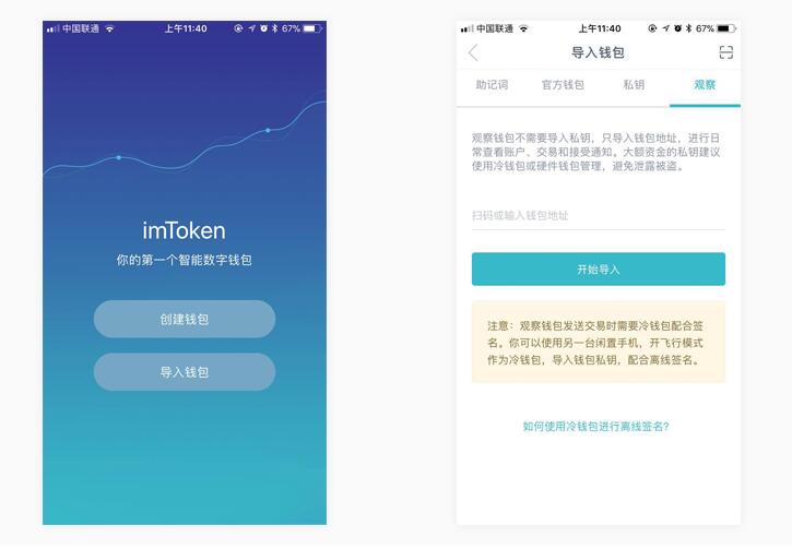 imtoken2.0冷钱包_钱包冷钱包怎么收款_imtoken钱包冷钱包