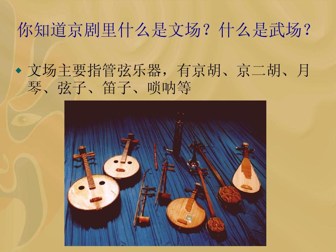京剧乐器图片和名称_乐器京剧游戏下载手机版_京剧乐器大全
