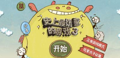 坑爹游戏4手机在线玩_坑爹在线玩手机游戏视频_坑爹游戏网页