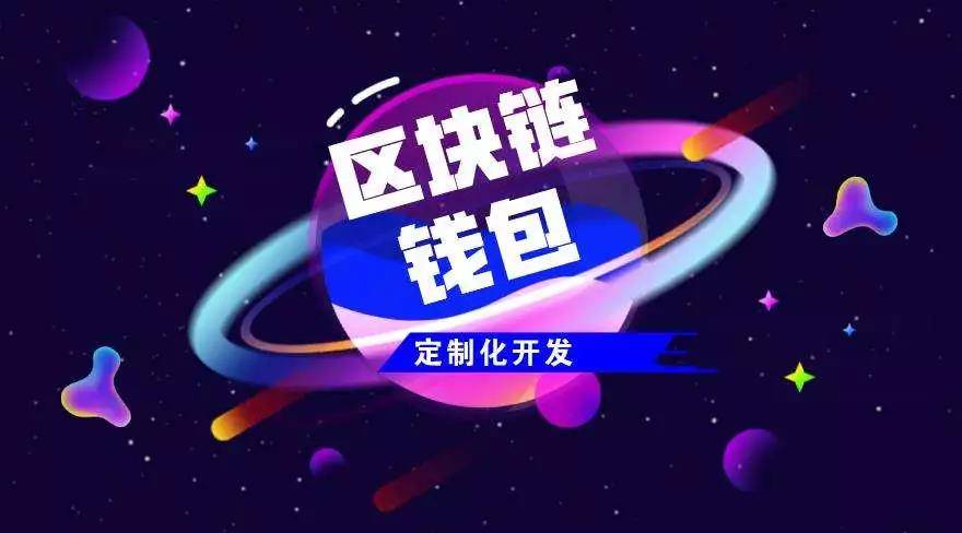 imtoken钱包开发_钱包开发票是什么类目_钱包开发票