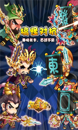 逗三国破解版下载_乱逗三国手机游戏正版预约_逗逗三国破解版下载