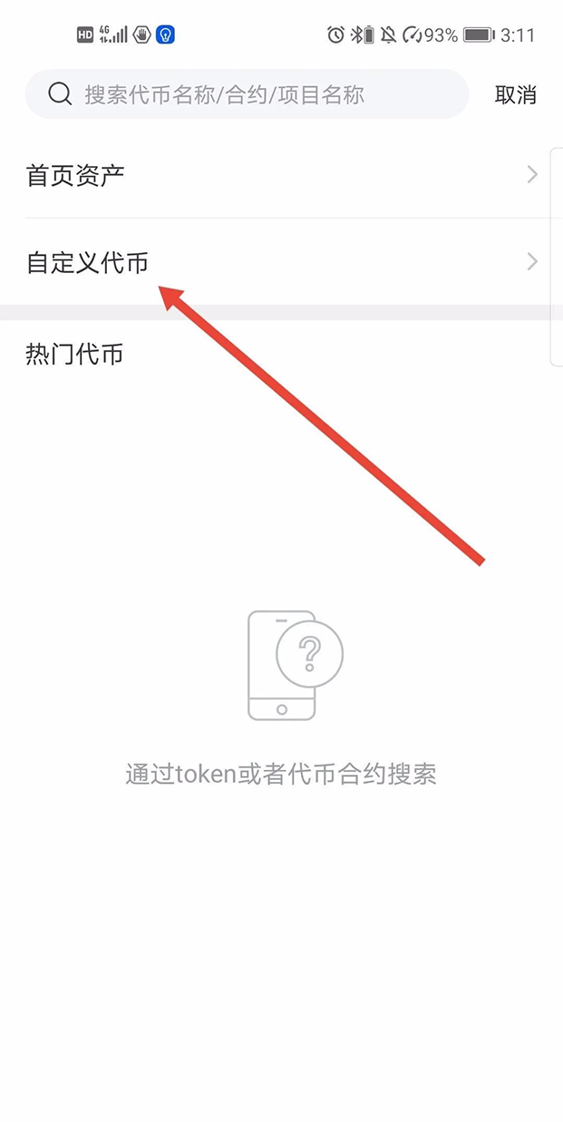 钱包里的代币怎么交易_im钱包怎么删除代币_im钱包怎么删除币种