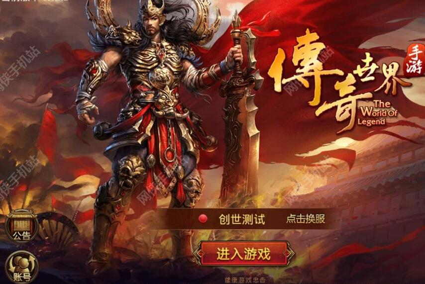 下载红色传奇_红色传奇游戏手机_传奇手游红包版官网
