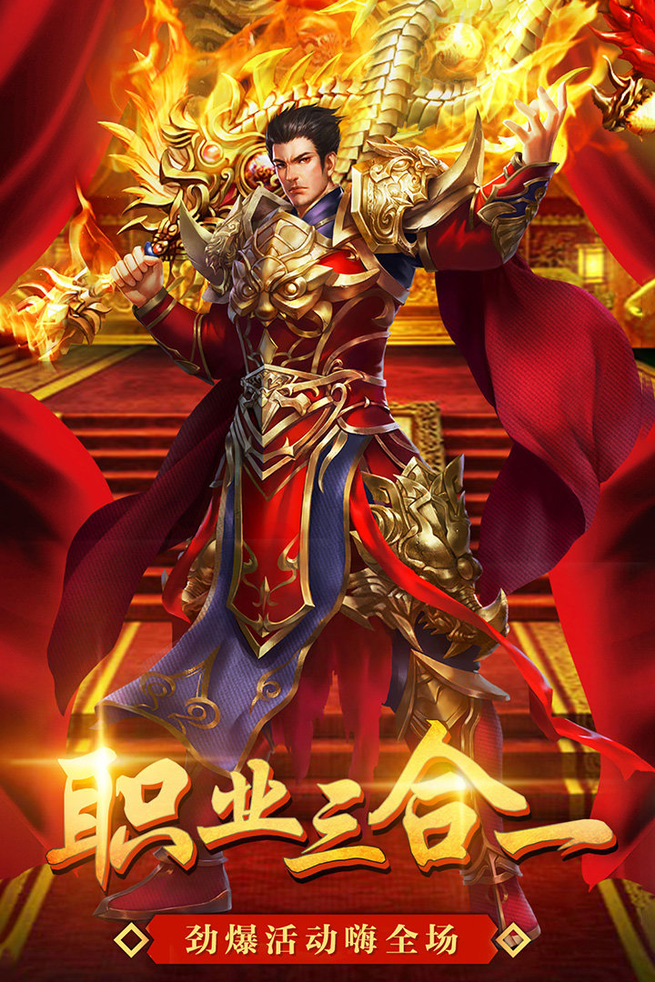 传奇手游红包版官网_红色传奇游戏手机_下载红色传奇