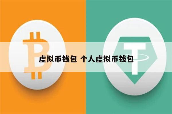 钱包虚拟币被盗_im虚拟币钱包_钱能钱包虚拟币