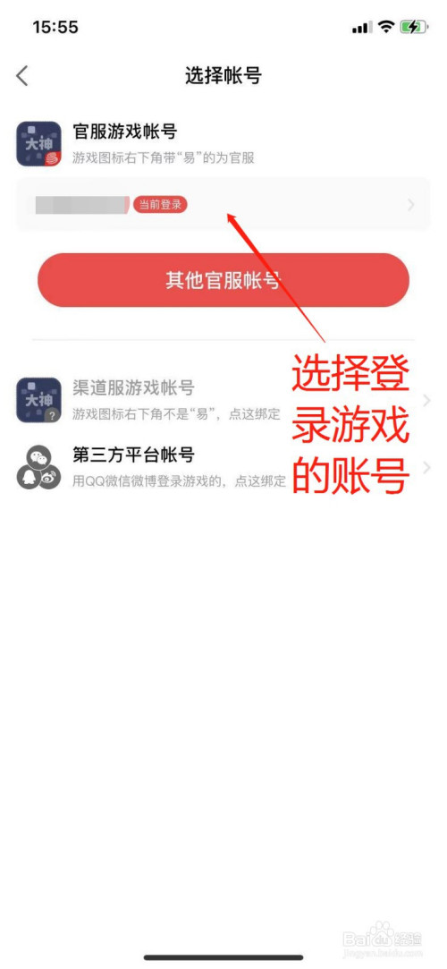 换绑的游戏账号怎么登录_怎样更换游戏绑定账号手机_绑定账号更换手机游戏怎么办