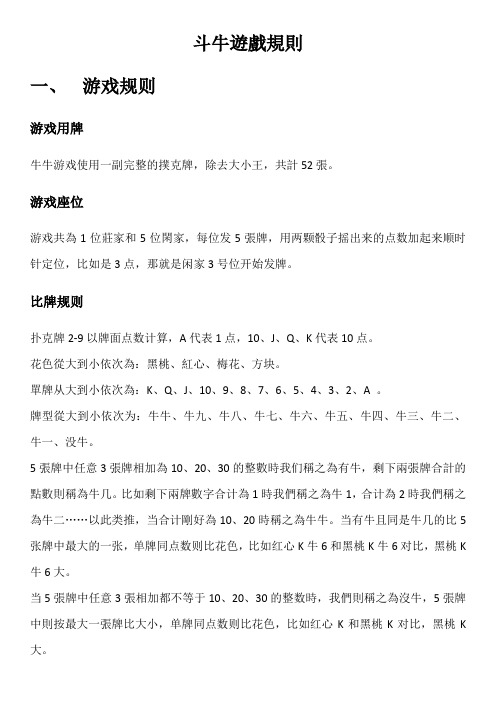 手机斗牛游戏排行_关于斗牛的手机游戏游戏_游戏斗牛手机怎么玩