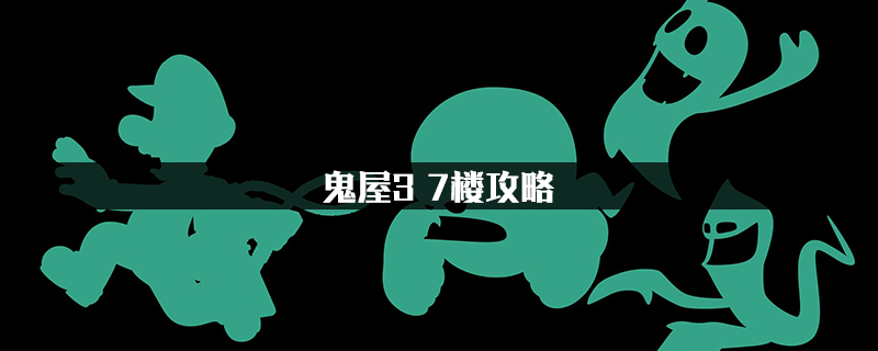 鬼屋历险vr手机游戏_vr鬼屋探险_鬼屋系列游戏